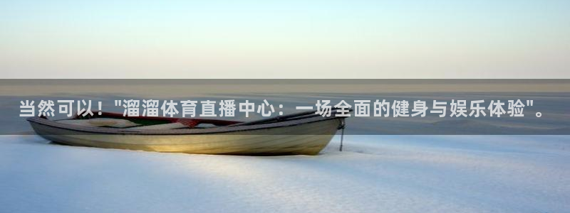 当然可以！\